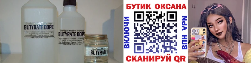 цена   Андреаполь  БУТИРАТ BDO 33% 